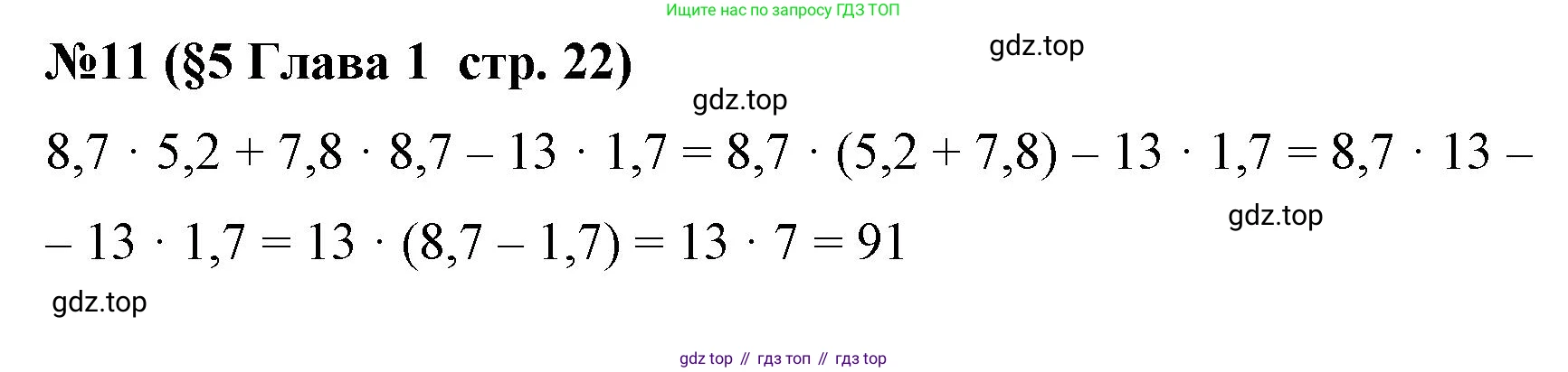 Алгебра, 7 класс рабочая тетрадь, авторы: Крайнева Лариса Борисовна, Миндюк Нора Григорьевна, Шлыкова Инга Соломоновна, издательство Просвещение, Москва, 2023, белого цвета, Часть 1, страница 22, номер 11, Решение