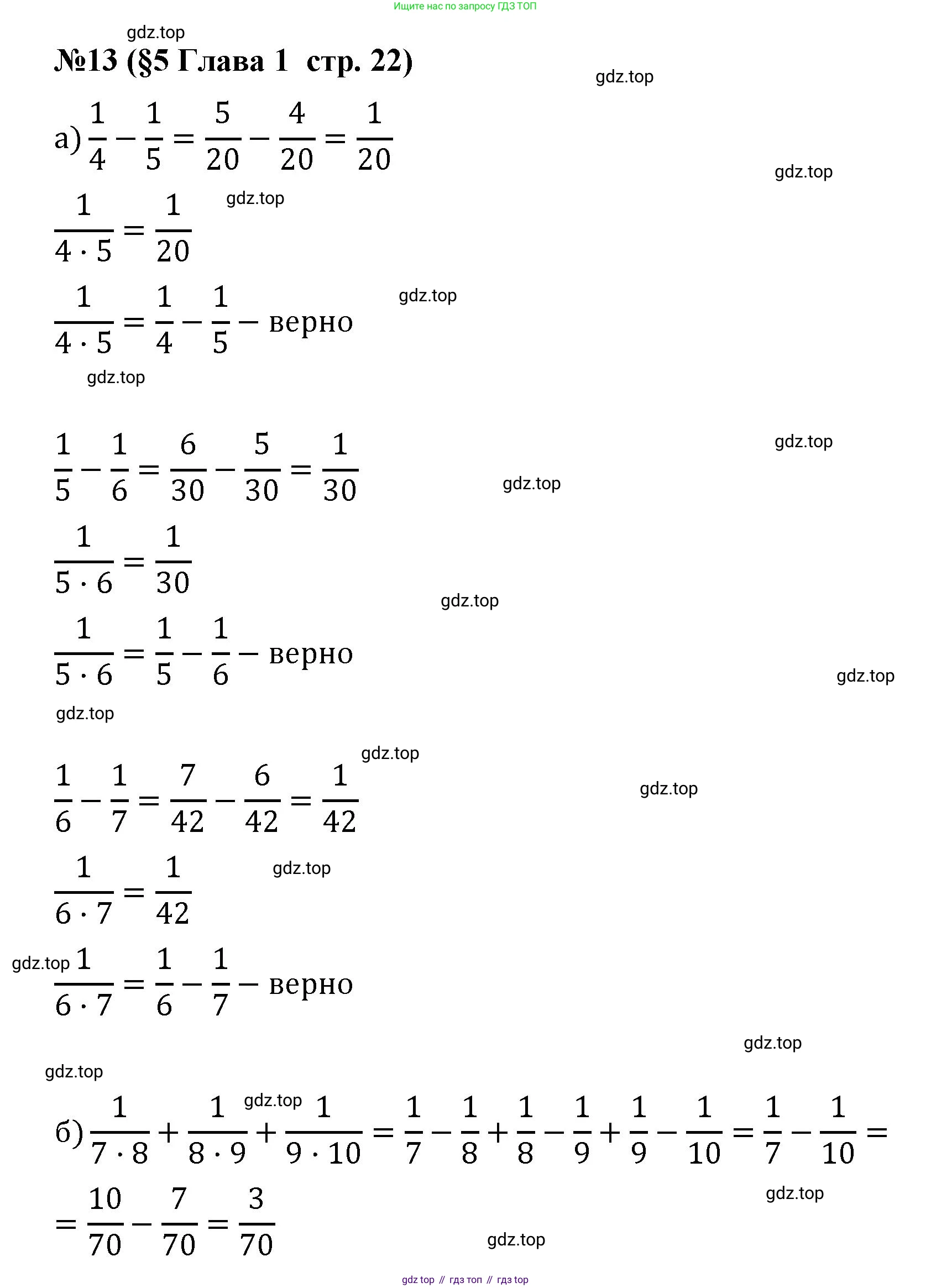 Алгебра, 7 класс рабочая тетрадь, авторы: Крайнева Лариса Борисовна, Миндюк Нора Григорьевна, Шлыкова Инга Соломоновна, издательство Просвещение, Москва, 2023, белого цвета, Часть 1, страница 22, номер 13, Решение