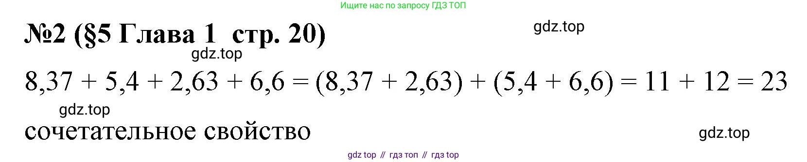 Алгебра, 7 класс рабочая тетрадь, авторы: Крайнева Лариса Борисовна, Миндюк Нора Григорьевна, Шлыкова Инга Соломоновна, издательство Просвещение, Москва, 2023, белого цвета, Часть 1, страница 20, номер 2, Решение