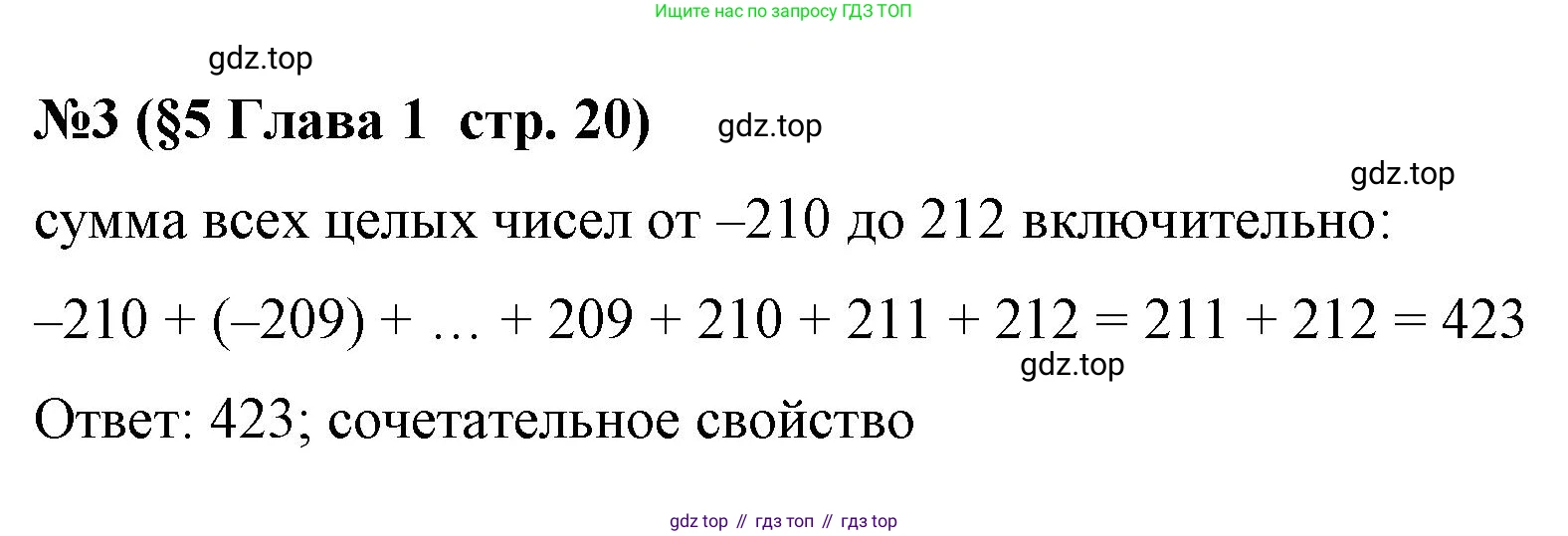 Алгебра, 7 класс рабочая тетрадь, авторы: Крайнева Лариса Борисовна, Миндюк Нора Григорьевна, Шлыкова Инга Соломоновна, издательство Просвещение, Москва, 2023, белого цвета, Часть 1, страница 20, номер 3, Решение