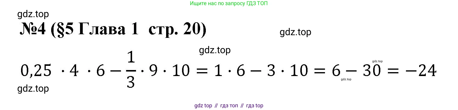 Алгебра, 7 класс рабочая тетрадь, авторы: Крайнева Лариса Борисовна, Миндюк Нора Григорьевна, Шлыкова Инга Соломоновна, издательство Просвещение, Москва, 2023, белого цвета, Часть 1, страница 20, номер 4, Решение