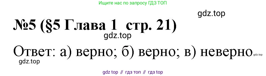 Алгебра, 7 класс рабочая тетрадь, авторы: Крайнева Лариса Борисовна, Миндюк Нора Григорьевна, Шлыкова Инга Соломоновна, издательство Просвещение, Москва, 2023, белого цвета, Часть 1, страница 21, номер 5, Решение