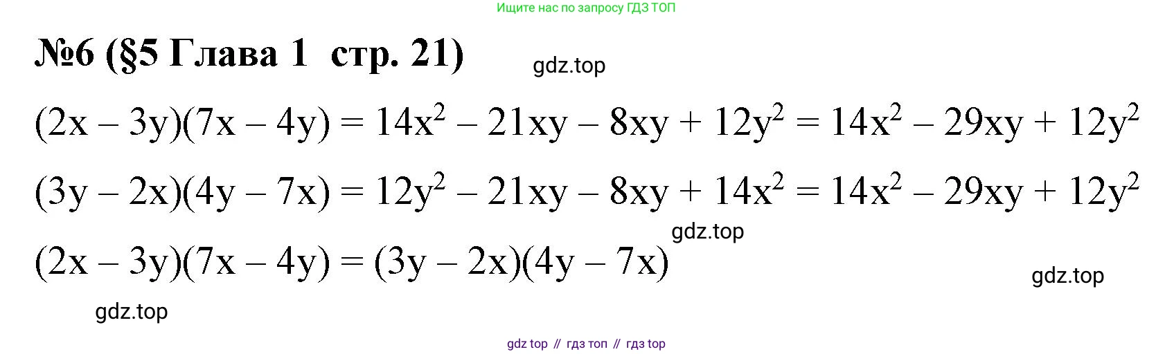 Алгебра, 7 класс рабочая тетрадь, авторы: Крайнева Лариса Борисовна, Миндюк Нора Григорьевна, Шлыкова Инга Соломоновна, издательство Просвещение, Москва, 2023, белого цвета, Часть 1, страница 21, номер 6, Решение