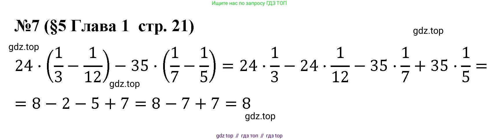 Алгебра, 7 класс рабочая тетрадь, авторы: Крайнева Лариса Борисовна, Миндюк Нора Григорьевна, Шлыкова Инга Соломоновна, издательство Просвещение, Москва, 2023, белого цвета, Часть 1, страница 21, номер 7, Решение