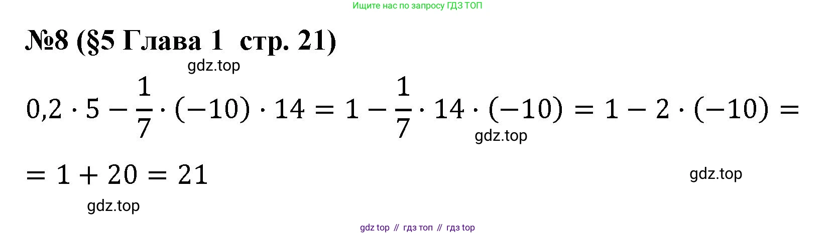 Алгебра, 7 класс рабочая тетрадь, авторы: Крайнева Лариса Борисовна, Миндюк Нора Григорьевна, Шлыкова Инга Соломоновна, издательство Просвещение, Москва, 2023, белого цвета, Часть 1, страница 21, номер 8, Решение