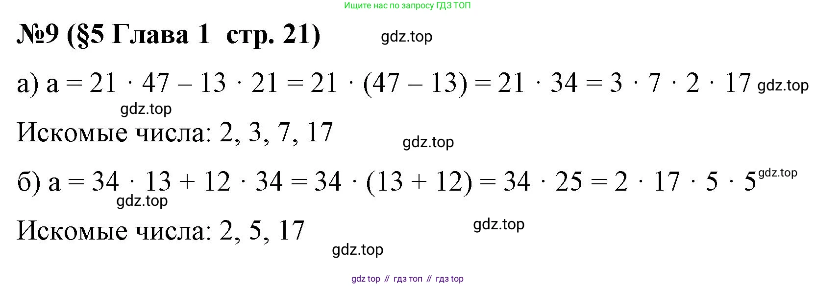 Алгебра, 7 класс рабочая тетрадь, авторы: Крайнева Лариса Борисовна, Миндюк Нора Григорьевна, Шлыкова Инга Соломоновна, издательство Просвещение, Москва, 2023, белого цвета, Часть 1, страница 21, номер 9, Решение
