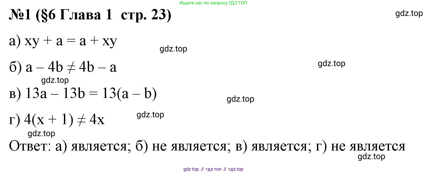 Алгебра, 7 класс рабочая тетрадь, авторы: Крайнева Лариса Борисовна, Миндюк Нора Григорьевна, Шлыкова Инга Соломоновна, издательство Просвещение, Москва, 2023, белого цвета, Часть 1, страница 23, номер 1, Решение