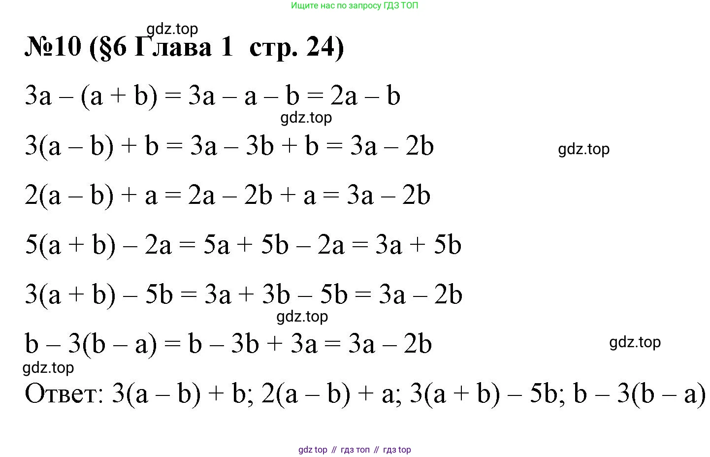 Алгебра, 7 класс рабочая тетрадь, авторы: Крайнева Лариса Борисовна, Миндюк Нора Григорьевна, Шлыкова Инга Соломоновна, издательство Просвещение, Москва, 2023, белого цвета, Часть 1, страница 24, номер 10, Решение