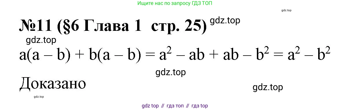 Алгебра, 7 класс рабочая тетрадь, авторы: Крайнева Лариса Борисовна, Миндюк Нора Григорьевна, Шлыкова Инга Соломоновна, издательство Просвещение, Москва, 2023, белого цвета, Часть 1, страница 25, номер 11, Решение