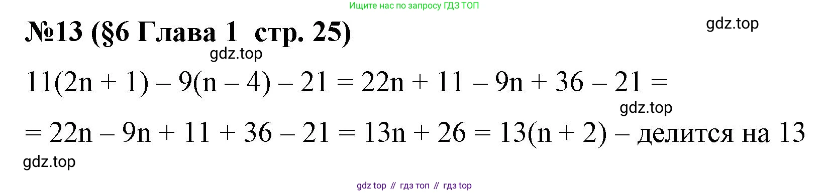 Алгебра, 7 класс рабочая тетрадь, авторы: Крайнева Лариса Борисовна, Миндюк Нора Григорьевна, Шлыкова Инга Соломоновна, издательство Просвещение, Москва, 2023, белого цвета, Часть 1, страница 25, номер 13, Решение