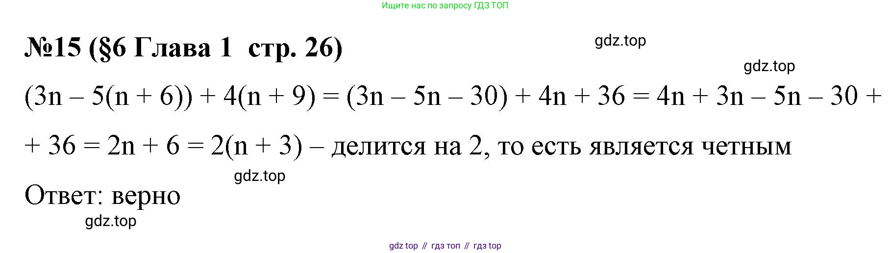 Алгебра, 7 класс рабочая тетрадь, авторы: Крайнева Лариса Борисовна, Миндюк Нора Григорьевна, Шлыкова Инга Соломоновна, издательство Просвещение, Москва, 2023, белого цвета, Часть 1, страница 26, номер 15, Решение