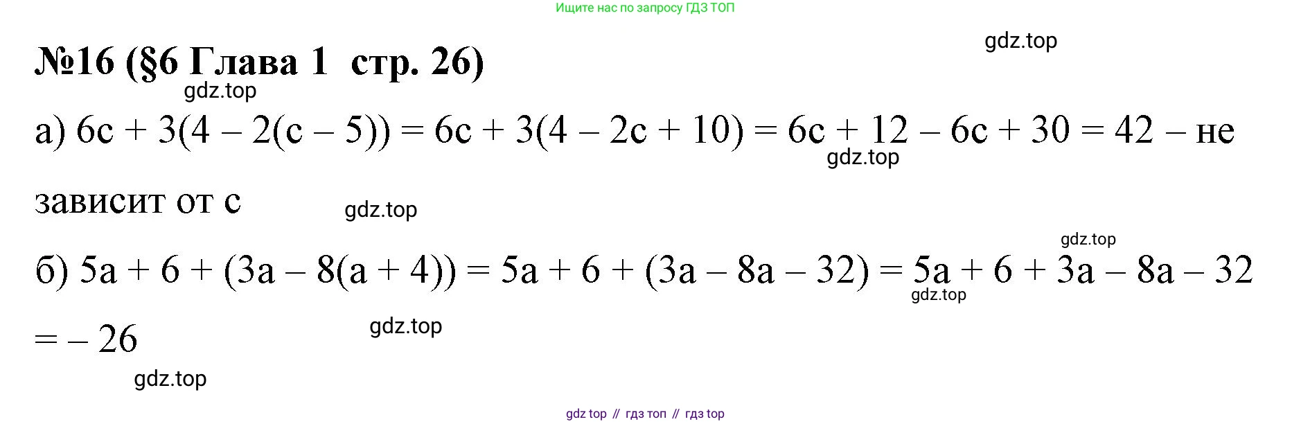 Алгебра, 7 класс рабочая тетрадь, авторы: Крайнева Лариса Борисовна, Миндюк Нора Григорьевна, Шлыкова Инга Соломоновна, издательство Просвещение, Москва, 2023, белого цвета, Часть 1, страница 26, номер 16, Решение