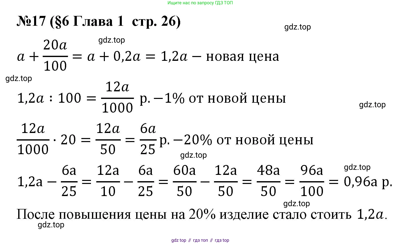 Алгебра, 7 класс рабочая тетрадь, авторы: Крайнева Лариса Борисовна, Миндюк Нора Григорьевна, Шлыкова Инга Соломоновна, издательство Просвещение, Москва, 2023, белого цвета, Часть 1, страница 26, номер 17, Решение