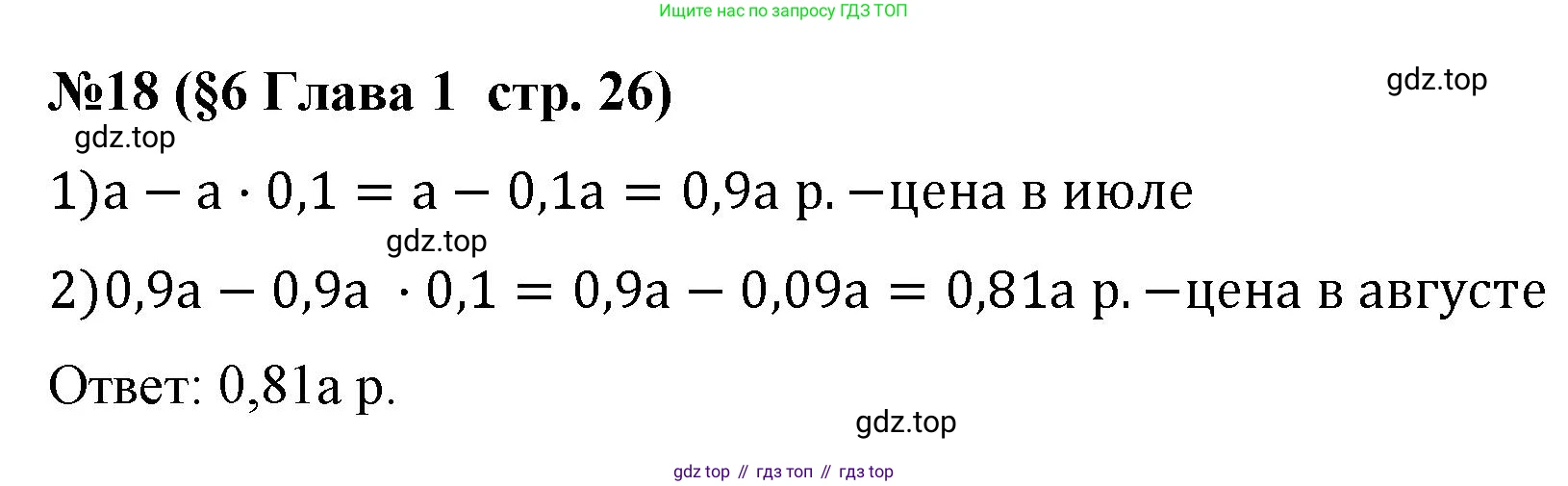 Алгебра, 7 класс рабочая тетрадь, авторы: Крайнева Лариса Борисовна, Миндюк Нора Григорьевна, Шлыкова Инга Соломоновна, издательство Просвещение, Москва, 2023, белого цвета, Часть 1, страница 26, номер 18, Решение
