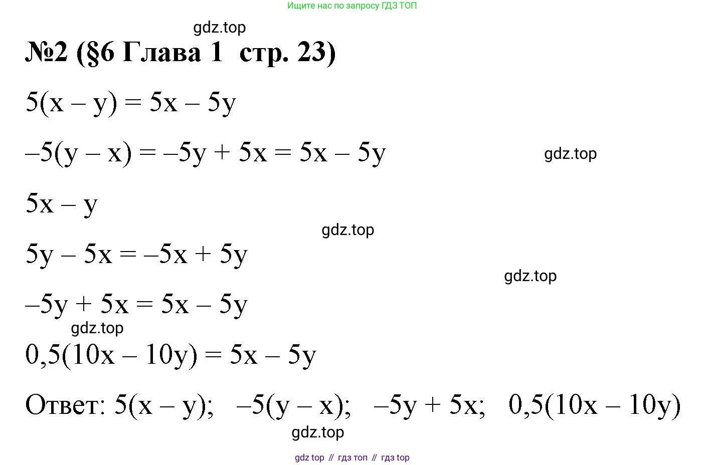 Алгебра, 7 класс рабочая тетрадь, авторы: Крайнева Лариса Борисовна, Миндюк Нора Григорьевна, Шлыкова Инга Соломоновна, издательство Просвещение, Москва, 2023, белого цвета, Часть 1, страница 23, номер 2, Решение
