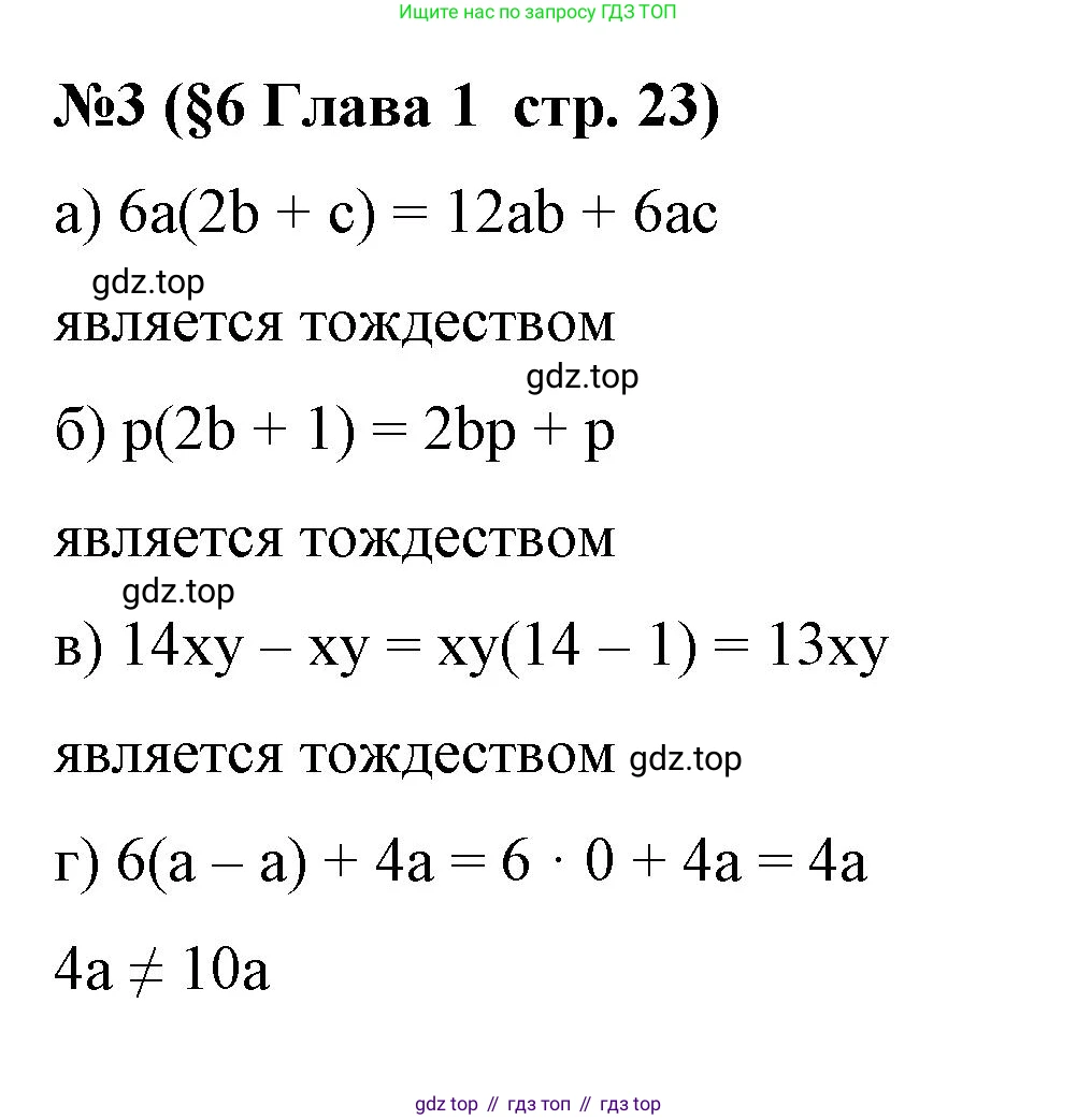 Алгебра, 7 класс рабочая тетрадь, авторы: Крайнева Лариса Борисовна, Миндюк Нора Григорьевна, Шлыкова Инга Соломоновна, издательство Просвещение, Москва, 2023, белого цвета, Часть 1, страница 23, номер 3, Решение