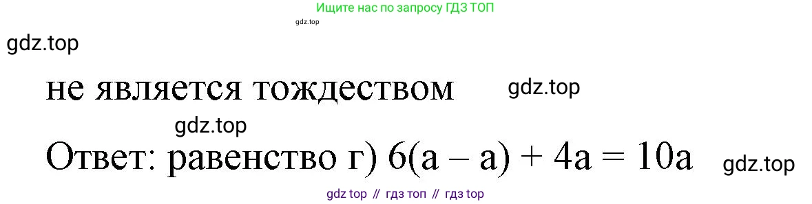 Алгебра, 7 класс рабочая тетрадь, авторы: Крайнева Лариса Борисовна, Миндюк Нора Григорьевна, Шлыкова Инга Соломоновна, издательство Просвещение, Москва, 2023, белого цвета, Часть 1, страница 23, номер 3, Решение (продолжение 2)