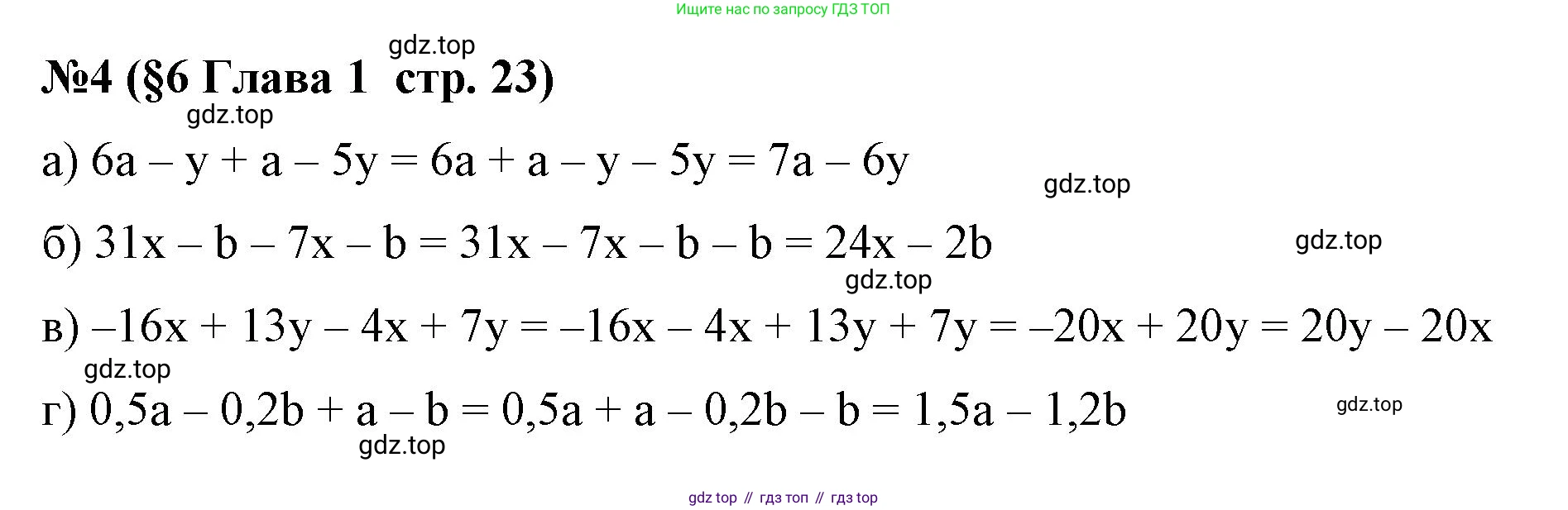 Алгебра, 7 класс рабочая тетрадь, авторы: Крайнева Лариса Борисовна, Миндюк Нора Григорьевна, Шлыкова Инга Соломоновна, издательство Просвещение, Москва, 2023, белого цвета, Часть 1, страница 23, номер 4, Решение