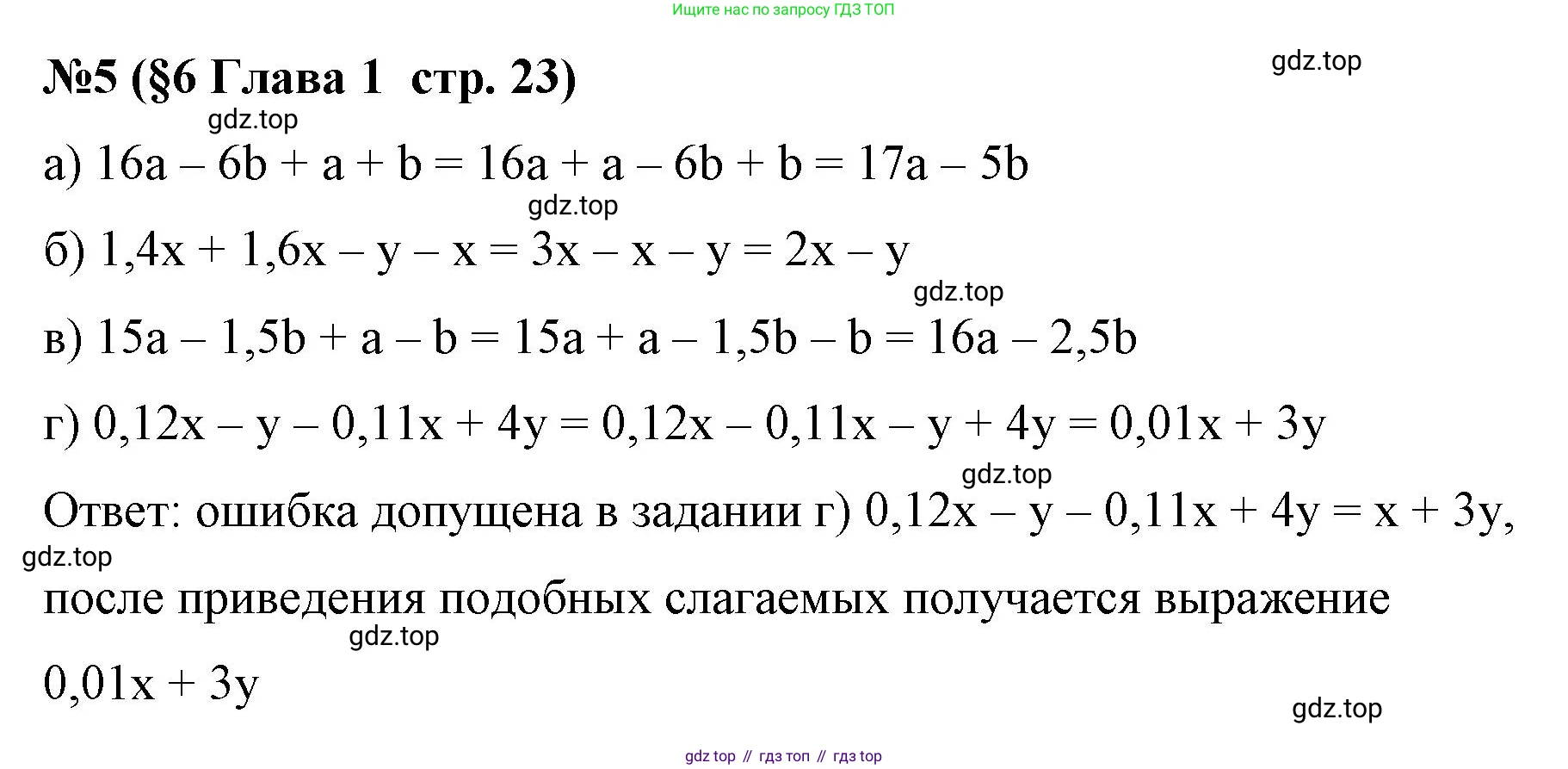 Алгебра, 7 класс рабочая тетрадь, авторы: Крайнева Лариса Борисовна, Миндюк Нора Григорьевна, Шлыкова Инга Соломоновна, издательство Просвещение, Москва, 2023, белого цвета, Часть 1, страница 23, номер 5, Решение