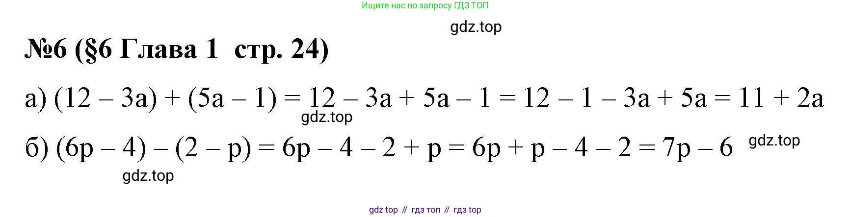 Алгебра, 7 класс рабочая тетрадь, авторы: Крайнева Лариса Борисовна, Миндюк Нора Григорьевна, Шлыкова Инга Соломоновна, издательство Просвещение, Москва, 2023, белого цвета, Часть 1, страница 24, номер 6, Решение