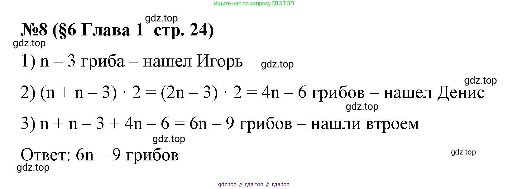 Алгебра, 7 класс рабочая тетрадь, авторы: Крайнева Лариса Борисовна, Миндюк Нора Григорьевна, Шлыкова Инга Соломоновна, издательство Просвещение, Москва, 2023, белого цвета, Часть 1, страница 24, номер 8, Решение