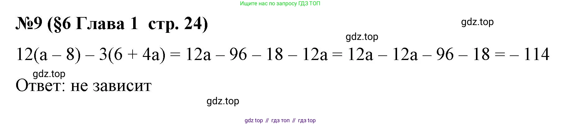Алгебра, 7 класс рабочая тетрадь, авторы: Крайнева Лариса Борисовна, Миндюк Нора Григорьевна, Шлыкова Инга Соломоновна, издательство Просвещение, Москва, 2023, белого цвета, Часть 1, страница 24, номер 9, Решение