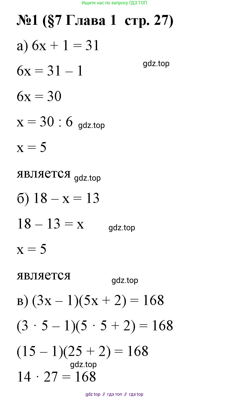 Алгебра, 7 класс рабочая тетрадь, авторы: Крайнева Лариса Борисовна, Миндюк Нора Григорьевна, Шлыкова Инга Соломоновна, издательство Просвещение, Москва, 2023, белого цвета, Часть 1, страница 27, номер 1, Решение