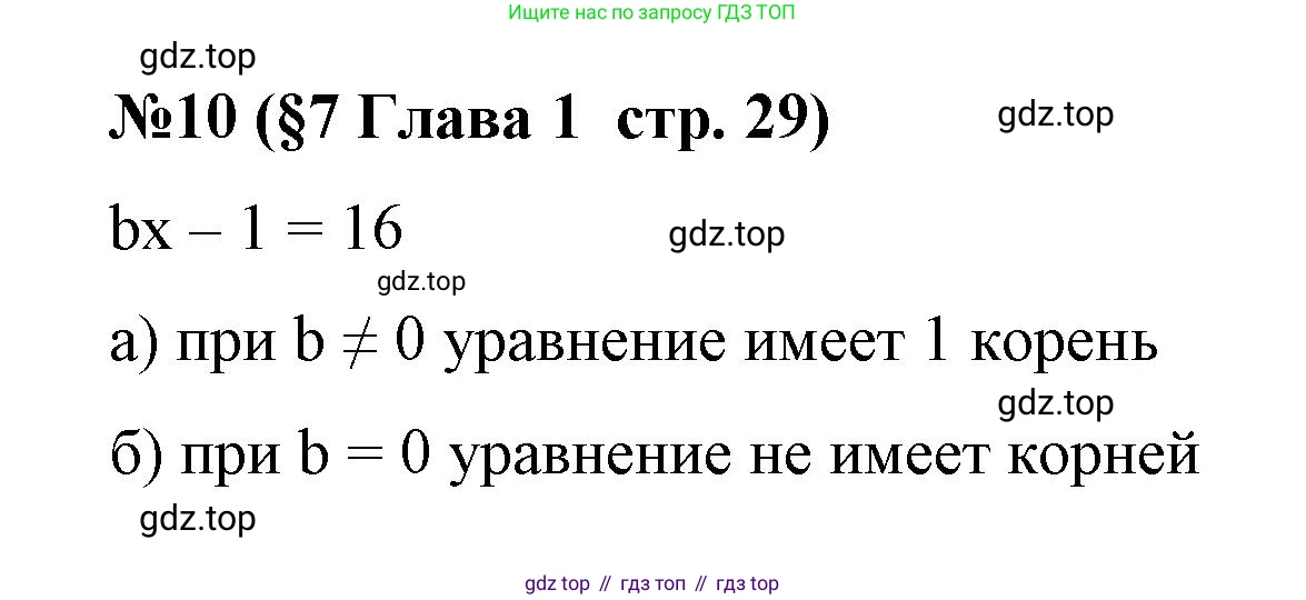 Алгебра, 7 класс рабочая тетрадь, авторы: Крайнева Лариса Борисовна, Миндюк Нора Григорьевна, Шлыкова Инга Соломоновна, издательство Просвещение, Москва, 2023, белого цвета, Часть 1, страница 29, номер 10, Решение