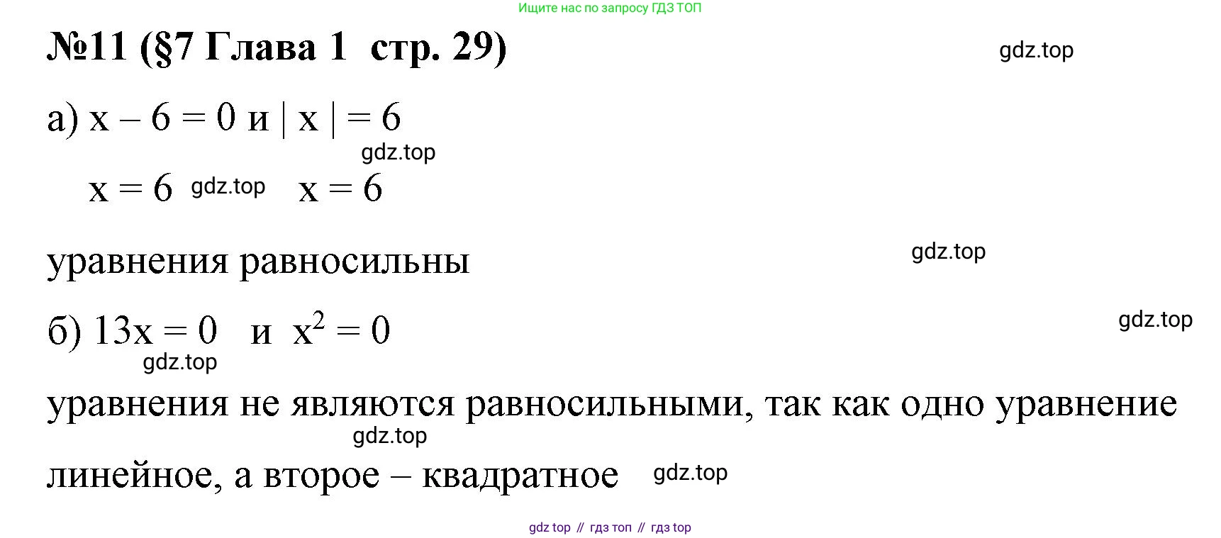 Алгебра, 7 класс рабочая тетрадь, авторы: Крайнева Лариса Борисовна, Миндюк Нора Григорьевна, Шлыкова Инга Соломоновна, издательство Просвещение, Москва, 2023, белого цвета, Часть 1, страница 29, номер 11, Решение