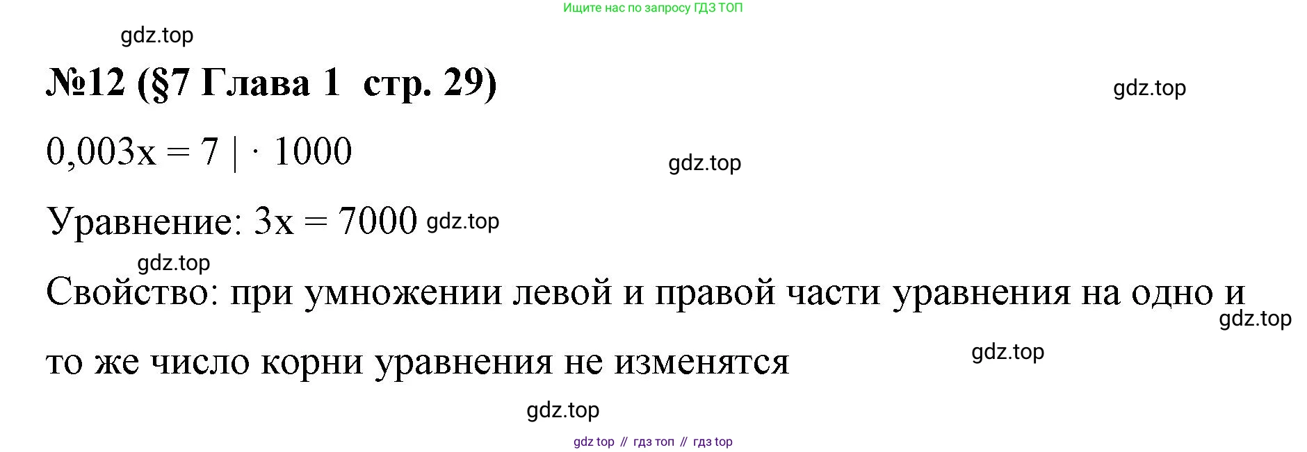 Алгебра, 7 класс рабочая тетрадь, авторы: Крайнева Лариса Борисовна, Миндюк Нора Григорьевна, Шлыкова Инга Соломоновна, издательство Просвещение, Москва, 2023, белого цвета, Часть 1, страница 29, номер 12, Решение