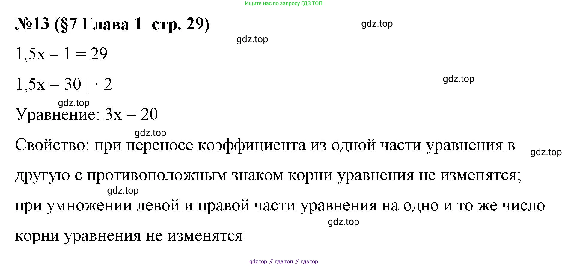 Алгебра, 7 класс рабочая тетрадь, авторы: Крайнева Лариса Борисовна, Миндюк Нора Григорьевна, Шлыкова Инга Соломоновна, издательство Просвещение, Москва, 2023, белого цвета, Часть 1, страница 29, номер 13, Решение