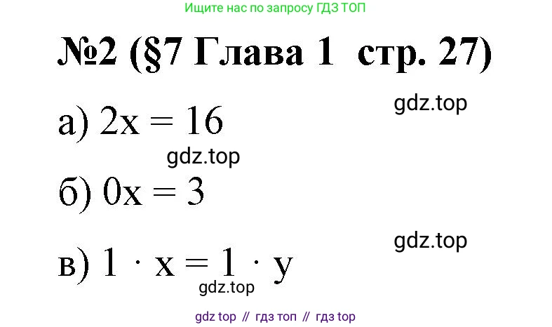 Алгебра, 7 класс рабочая тетрадь, авторы: Крайнева Лариса Борисовна, Миндюк Нора Григорьевна, Шлыкова Инга Соломоновна, издательство Просвещение, Москва, 2023, белого цвета, Часть 1, страница 27, номер 2, Решение