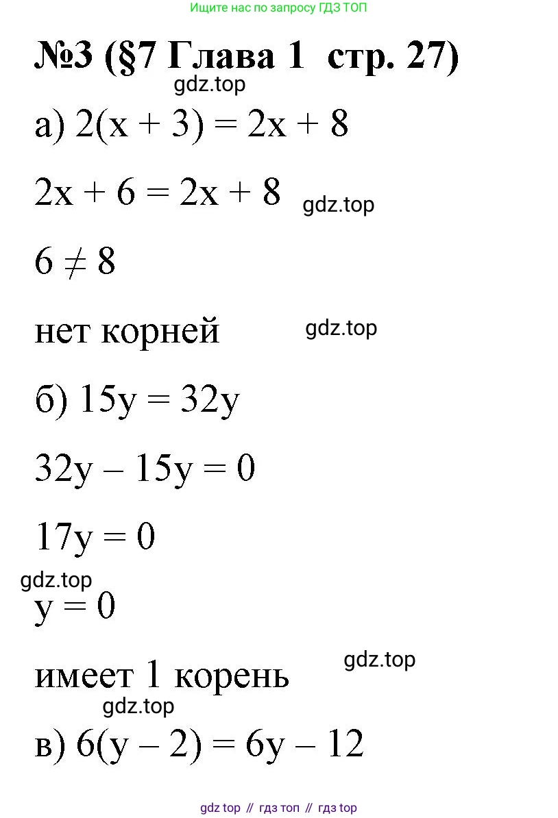 Алгебра, 7 класс рабочая тетрадь, авторы: Крайнева Лариса Борисовна, Миндюк Нора Григорьевна, Шлыкова Инга Соломоновна, издательство Просвещение, Москва, 2023, белого цвета, Часть 1, страница 27, номер 3, Решение