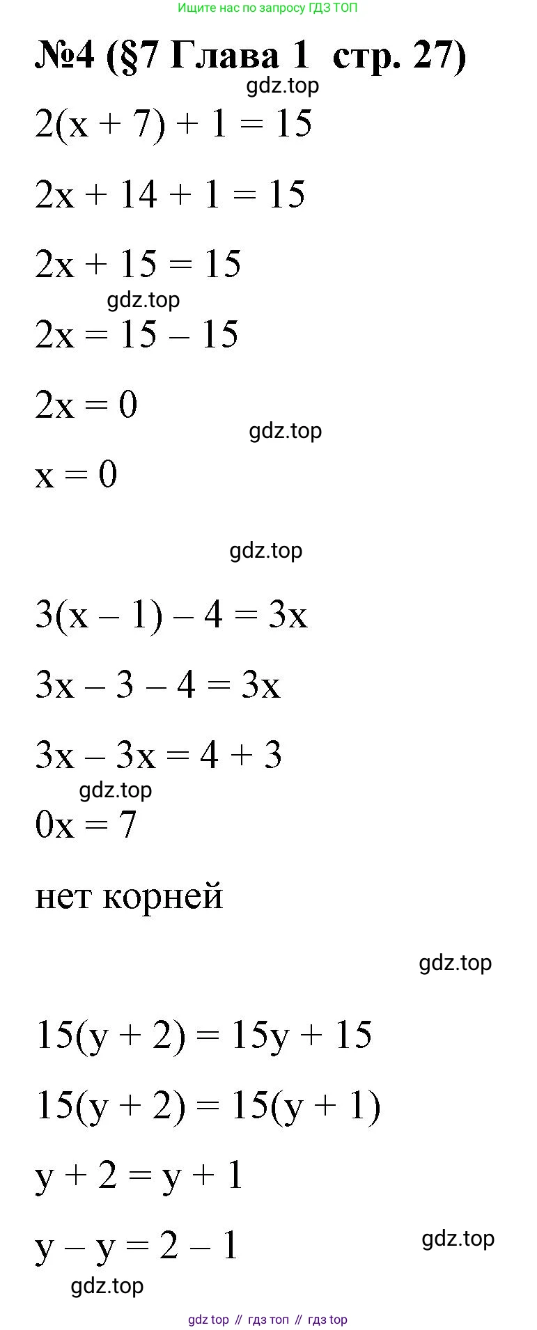 Алгебра, 7 класс рабочая тетрадь, авторы: Крайнева Лариса Борисовна, Миндюк Нора Григорьевна, Шлыкова Инга Соломоновна, издательство Просвещение, Москва, 2023, белого цвета, Часть 1, страница 27, номер 4, Решение
