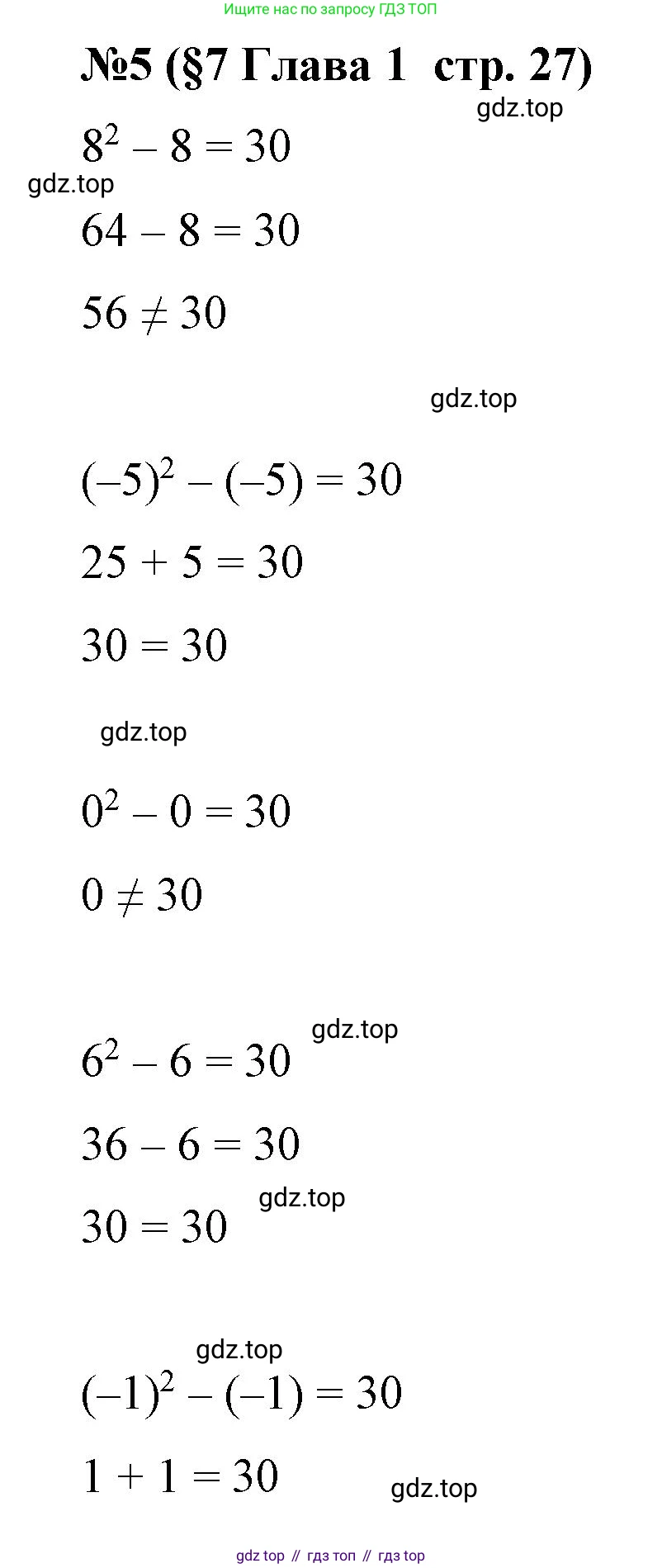 Алгебра, 7 класс рабочая тетрадь, авторы: Крайнева Лариса Борисовна, Миндюк Нора Григорьевна, Шлыкова Инга Соломоновна, издательство Просвещение, Москва, 2023, белого цвета, Часть 1, страница 27, номер 5, Решение