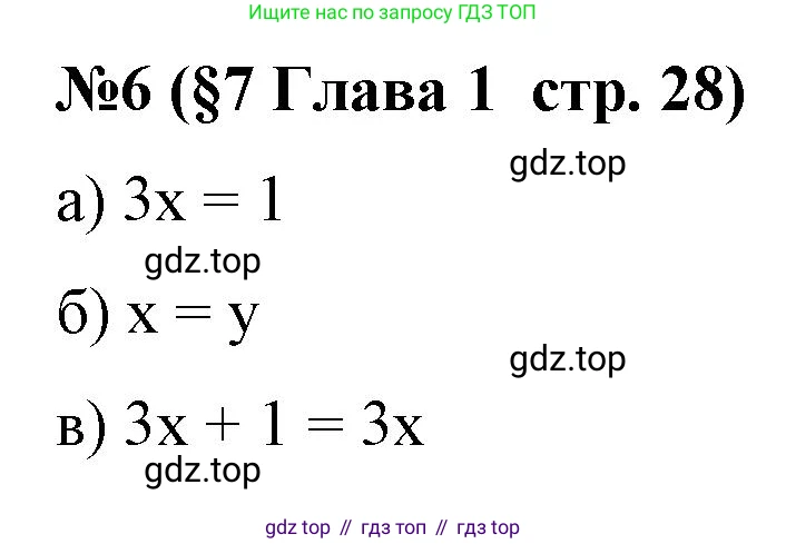 Алгебра, 7 класс рабочая тетрадь, авторы: Крайнева Лариса Борисовна, Миндюк Нора Григорьевна, Шлыкова Инга Соломоновна, издательство Просвещение, Москва, 2023, белого цвета, Часть 1, страница 28, номер 6, Решение