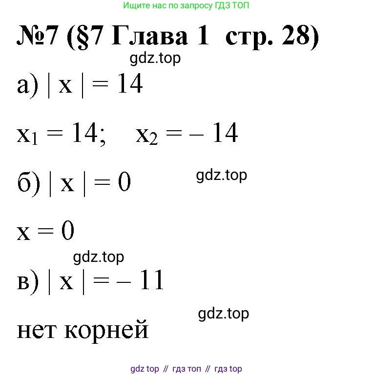 Алгебра, 7 класс рабочая тетрадь, авторы: Крайнева Лариса Борисовна, Миндюк Нора Григорьевна, Шлыкова Инга Соломоновна, издательство Просвещение, Москва, 2023, белого цвета, Часть 1, страница 28, номер 7, Решение