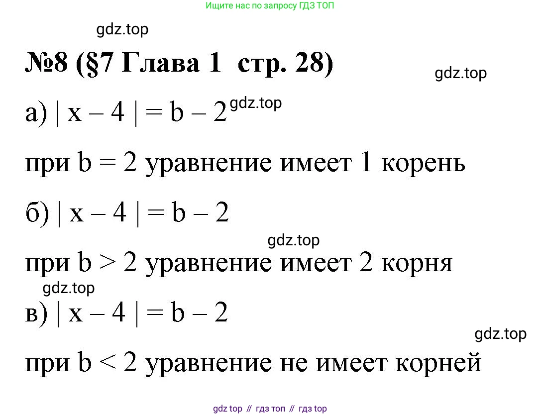 Алгебра, 7 класс рабочая тетрадь, авторы: Крайнева Лариса Борисовна, Миндюк Нора Григорьевна, Шлыкова Инга Соломоновна, издательство Просвещение, Москва, 2023, белого цвета, Часть 1, страница 28, номер 8, Решение