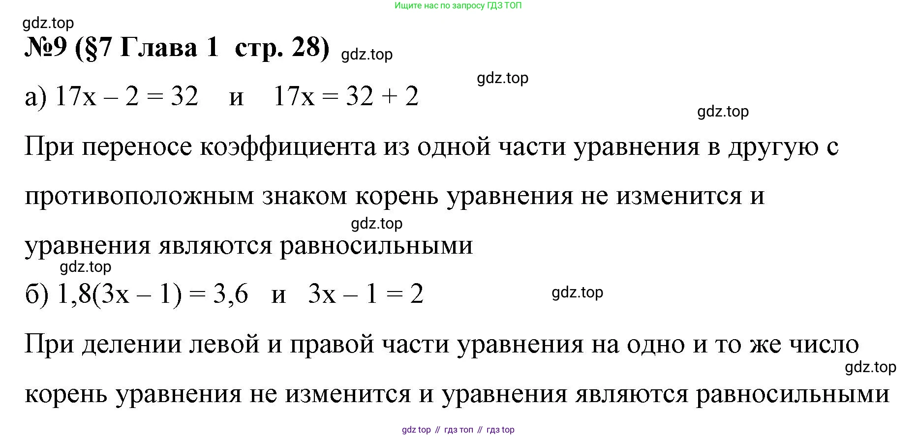 Алгебра, 7 класс рабочая тетрадь, авторы: Крайнева Лариса Борисовна, Миндюк Нора Григорьевна, Шлыкова Инга Соломоновна, издательство Просвещение, Москва, 2023, белого цвета, Часть 1, страница 28, номер 9, Решение