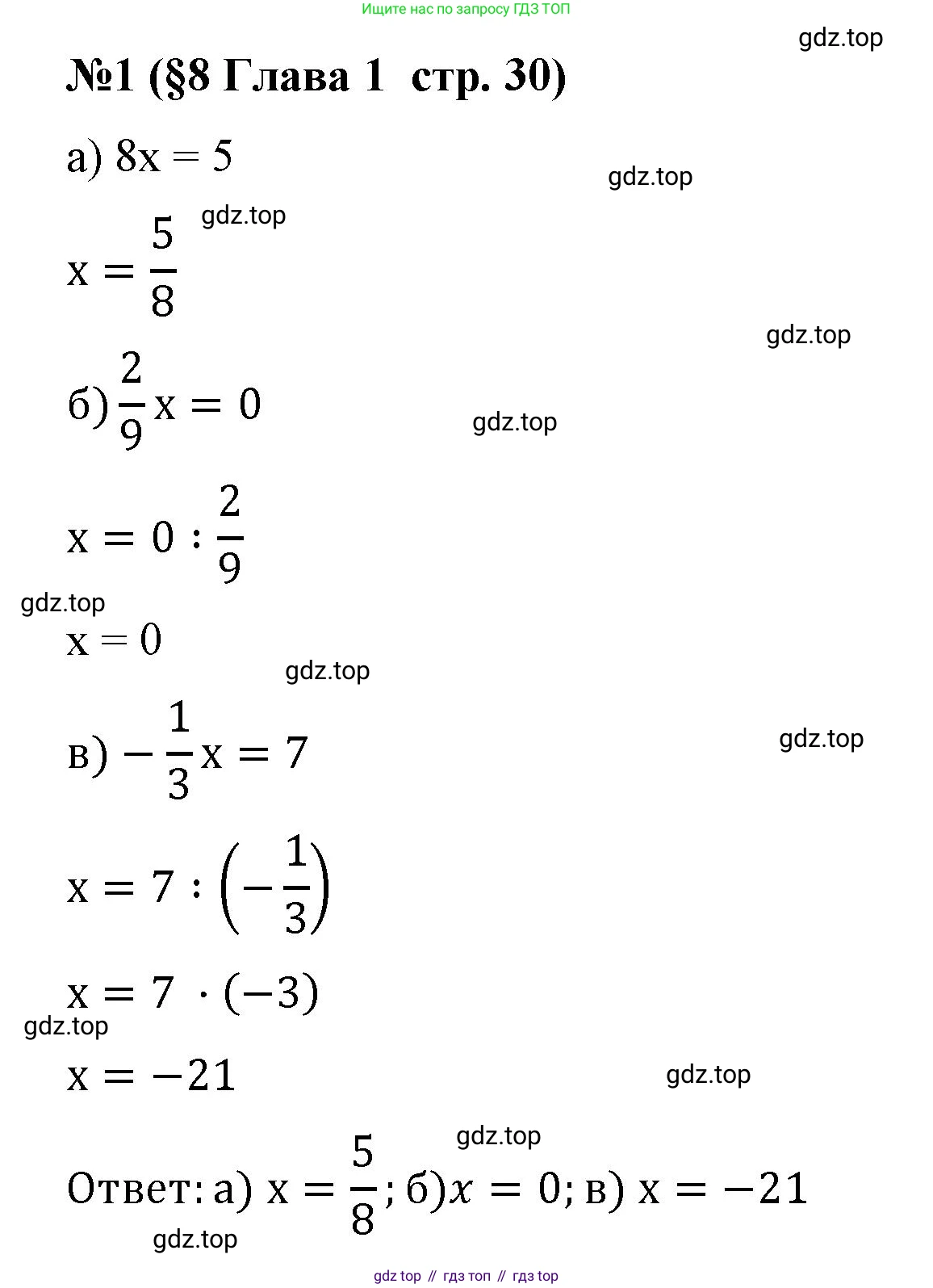 Алгебра, 7 класс рабочая тетрадь, авторы: Крайнева Лариса Борисовна, Миндюк Нора Григорьевна, Шлыкова Инга Соломоновна, издательство Просвещение, Москва, 2023, белого цвета, Часть 1, страница 30, номер 1, Решение