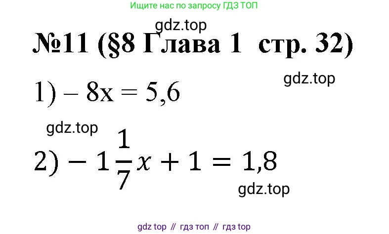 Алгебра, 7 класс рабочая тетрадь, авторы: Крайнева Лариса Борисовна, Миндюк Нора Григорьевна, Шлыкова Инга Соломоновна, издательство Просвещение, Москва, 2023, белого цвета, Часть 1, страница 32, номер 11, Решение
