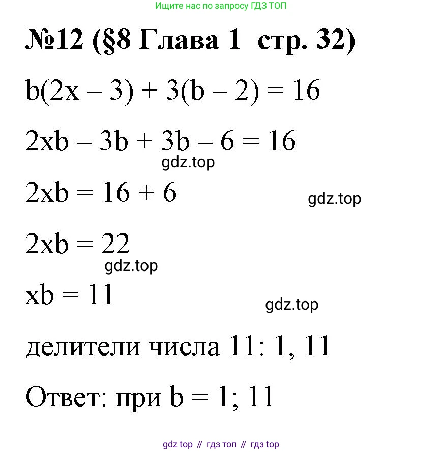 Алгебра, 7 класс рабочая тетрадь, авторы: Крайнева Лариса Борисовна, Миндюк Нора Григорьевна, Шлыкова Инга Соломоновна, издательство Просвещение, Москва, 2023, белого цвета, Часть 1, страница 32, номер 12, Решение