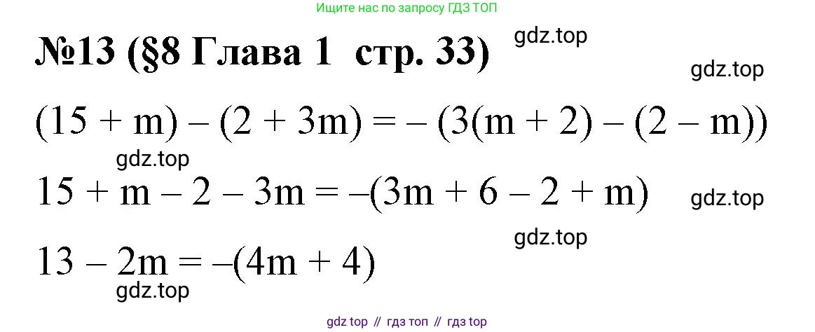 Алгебра, 7 класс рабочая тетрадь, авторы: Крайнева Лариса Борисовна, Миндюк Нора Григорьевна, Шлыкова Инга Соломоновна, издательство Просвещение, Москва, 2023, белого цвета, Часть 1, страница 33, номер 13, Решение
