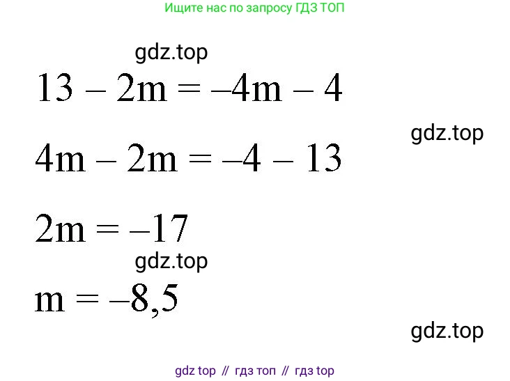 Алгебра, 7 класс рабочая тетрадь, авторы: Крайнева Лариса Борисовна, Миндюк Нора Григорьевна, Шлыкова Инга Соломоновна, издательство Просвещение, Москва, 2023, белого цвета, Часть 1, страница 33, номер 13, Решение (продолжение 2)