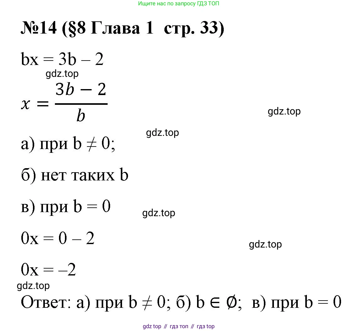 Алгебра, 7 класс рабочая тетрадь, авторы: Крайнева Лариса Борисовна, Миндюк Нора Григорьевна, Шлыкова Инга Соломоновна, издательство Просвещение, Москва, 2023, белого цвета, Часть 1, страница 33, номер 14, Решение