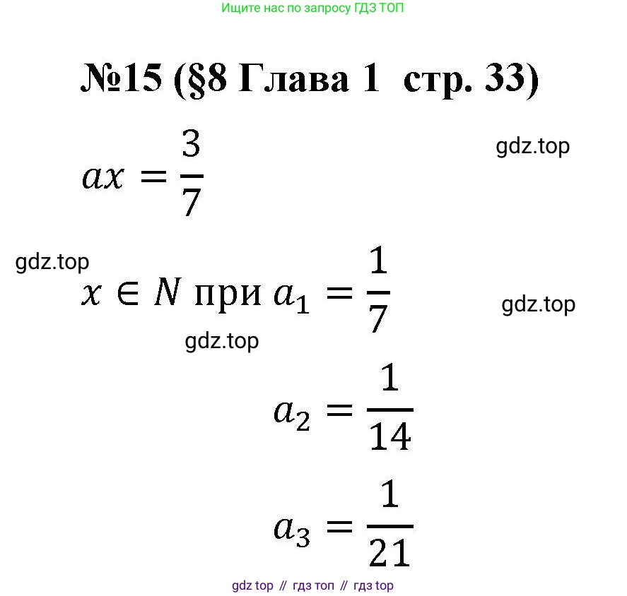 Алгебра, 7 класс рабочая тетрадь, авторы: Крайнева Лариса Борисовна, Миндюк Нора Григорьевна, Шлыкова Инга Соломоновна, издательство Просвещение, Москва, 2023, белого цвета, Часть 1, страница 33, номер 15, Решение
