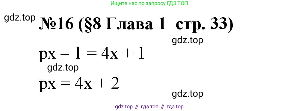 Алгебра, 7 класс рабочая тетрадь, авторы: Крайнева Лариса Борисовна, Миндюк Нора Григорьевна, Шлыкова Инга Соломоновна, издательство Просвещение, Москва, 2023, белого цвета, Часть 1, страница 33, номер 16, Решение