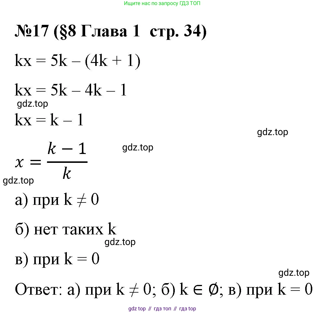 Алгебра, 7 класс рабочая тетрадь, авторы: Крайнева Лариса Борисовна, Миндюк Нора Григорьевна, Шлыкова Инга Соломоновна, издательство Просвещение, Москва, 2023, белого цвета, Часть 1, страница 34, номер 17, Решение
