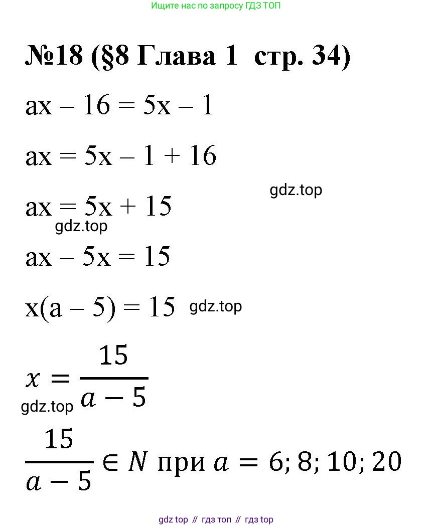 Алгебра, 7 класс рабочая тетрадь, авторы: Крайнева Лариса Борисовна, Миндюк Нора Григорьевна, Шлыкова Инга Соломоновна, издательство Просвещение, Москва, 2023, белого цвета, Часть 1, страница 34, номер 18, Решение