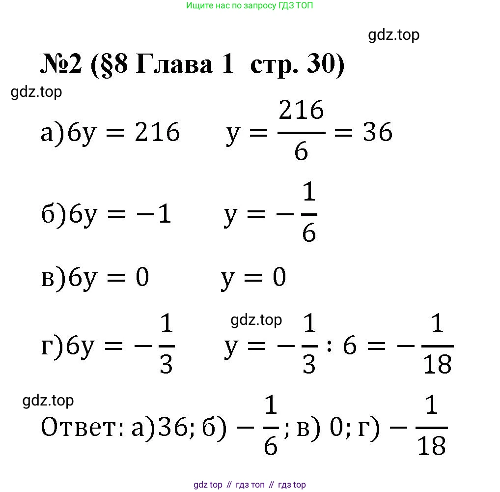 Алгебра, 7 класс рабочая тетрадь, авторы: Крайнева Лариса Борисовна, Миндюк Нора Григорьевна, Шлыкова Инга Соломоновна, издательство Просвещение, Москва, 2023, белого цвета, Часть 1, страница 30, номер 2, Решение